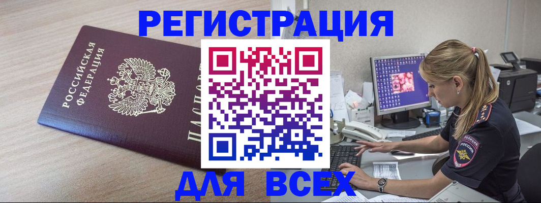 прописка регистрация в Павлово