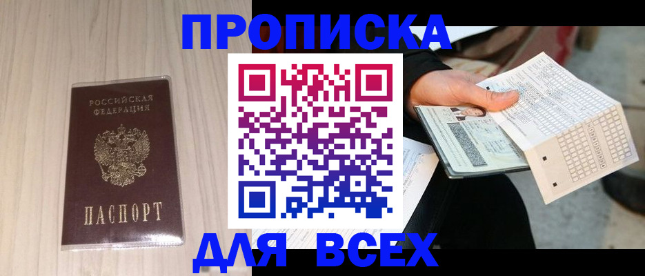 прописка 2025 в Павлово